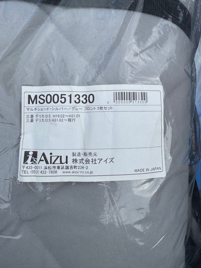 三菱 デリカD5 マルチシェード・シルバー/グレー フロントセット サンシェード