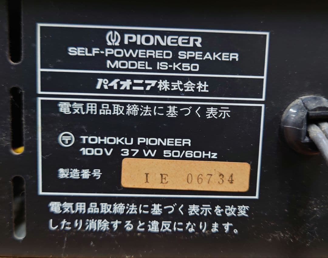★☆PIONEER　 IS-K50　カラオケスピーカー
