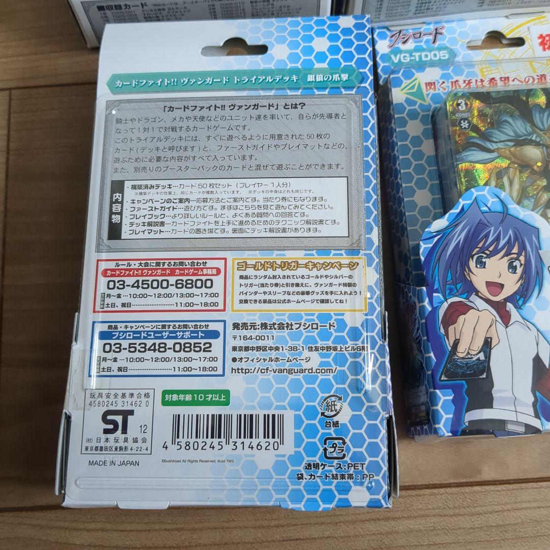 ヴァンガードトライアルデッキ銀狼の爪撃