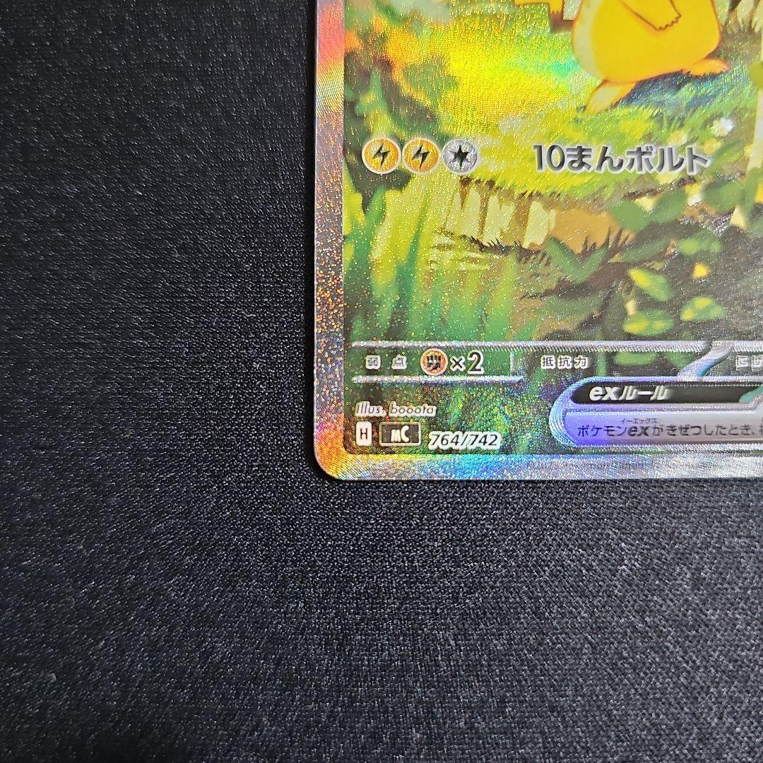 ピカチュウex　SAR　スタートデッキ100