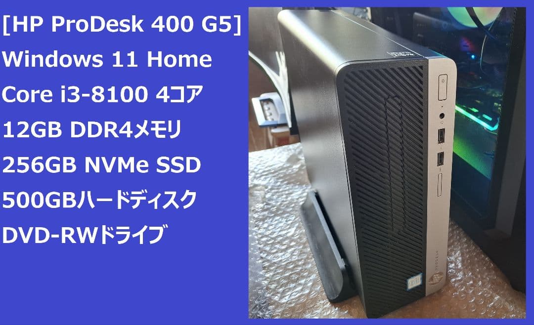 お得HP ProDesk 400 G5 Windows 11/12GB/HDMI