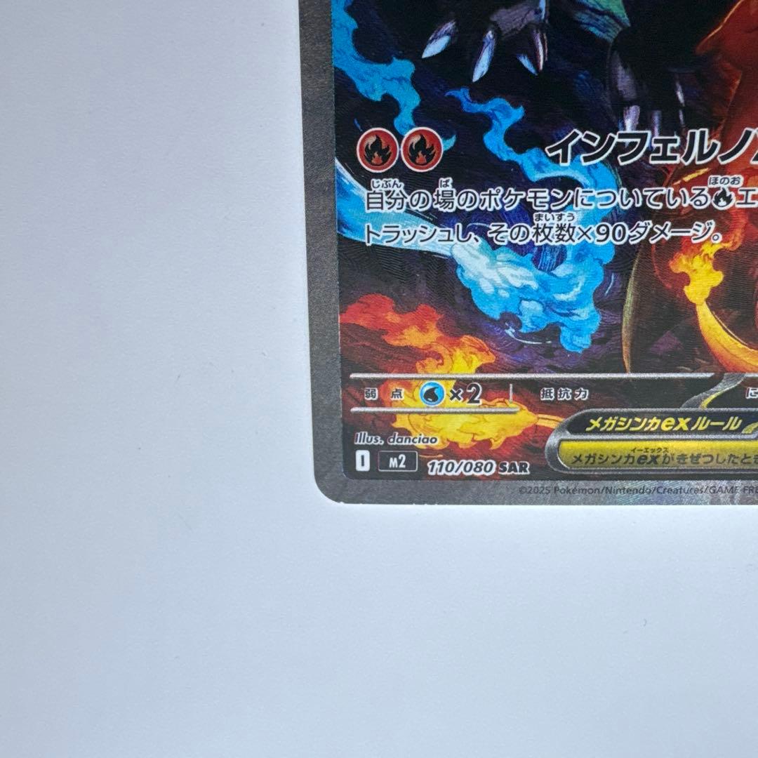 メガリザードンx ex sar ポケモンカード ①