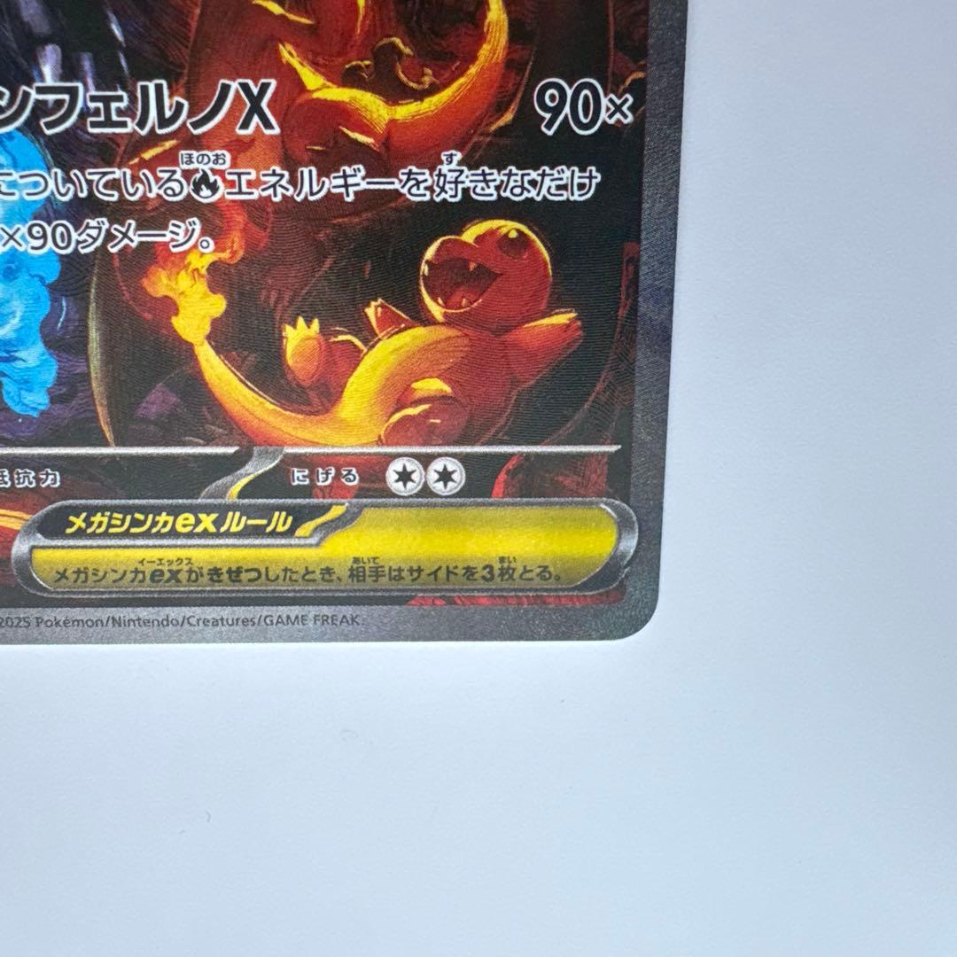 メガリザードンx ex sar ポケモンカード ①