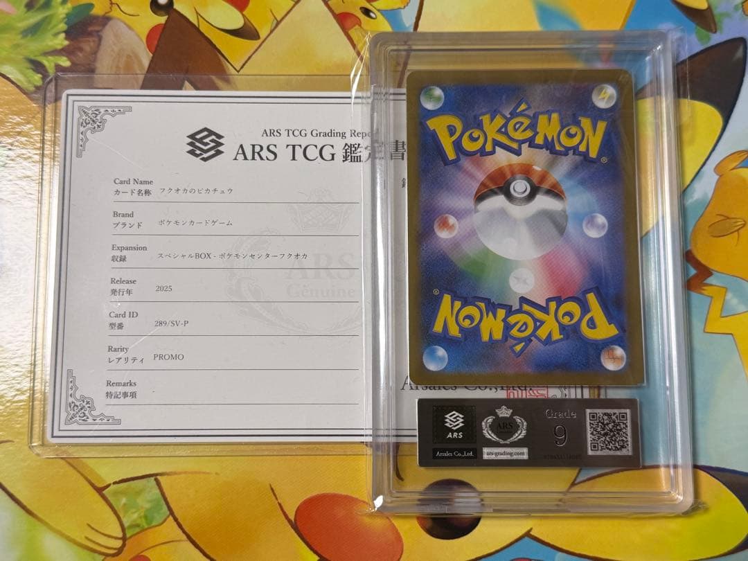 【本日限定】フクオカのピカチュウ　ars9 鑑定書付き