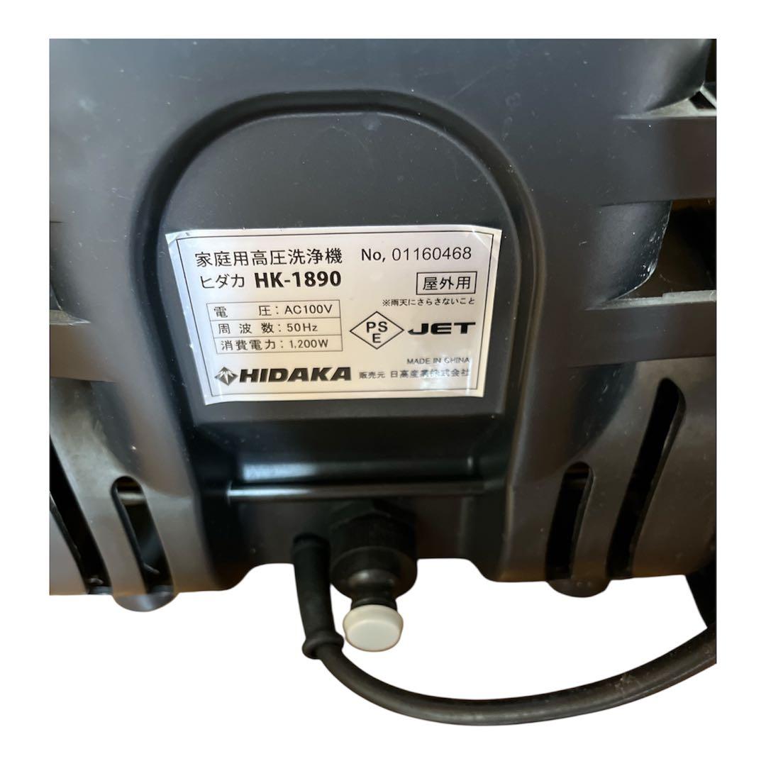 美品 HIDAKA HK-1890 ヒダカ 高圧洗浄機 50Hz 東日本
