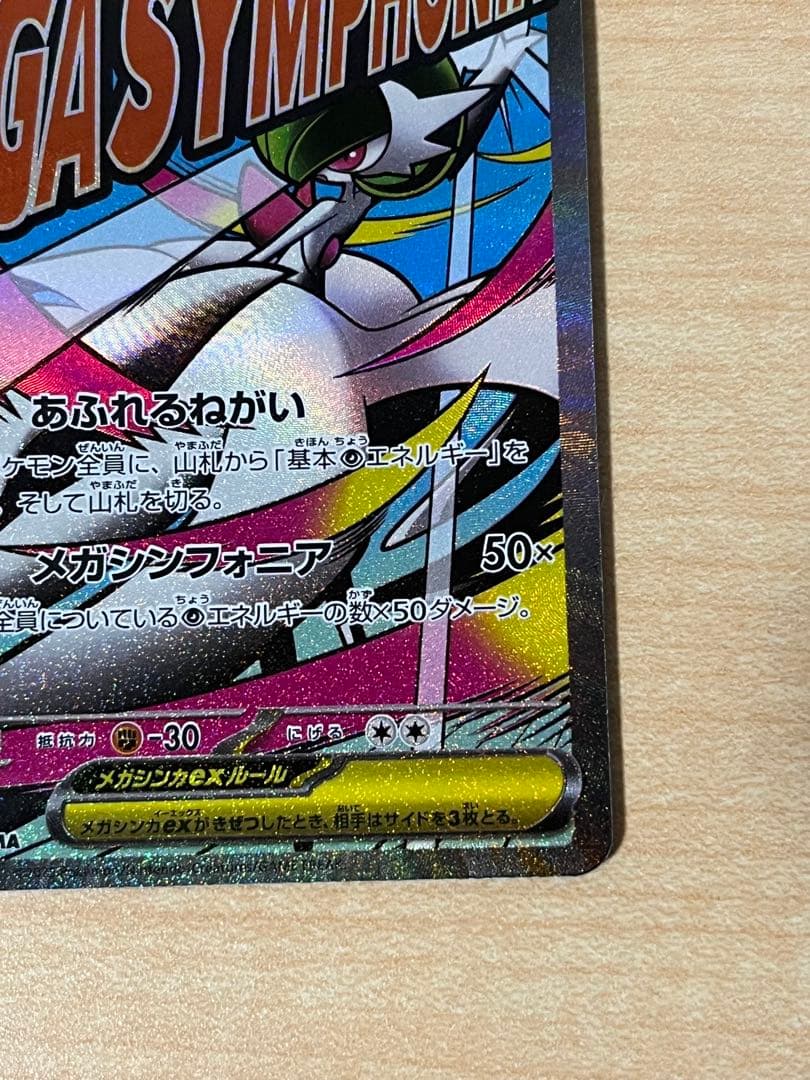 メガサーナイトex MA 中国語エラー MEGAドリームex ポケモンカード
