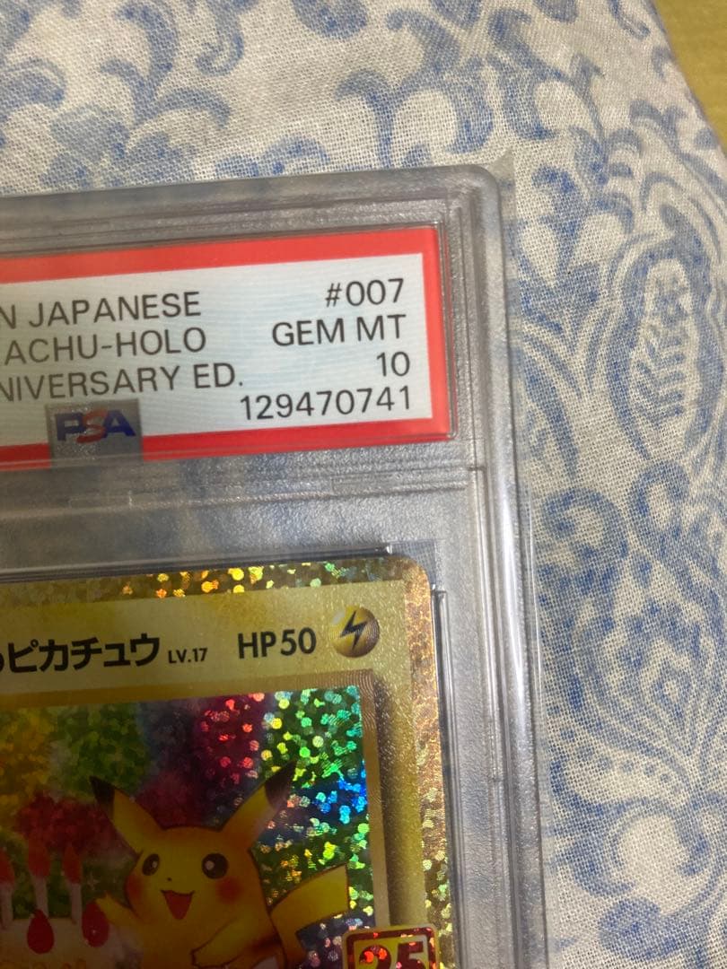 おたんじょうびピカチュウPSA10
