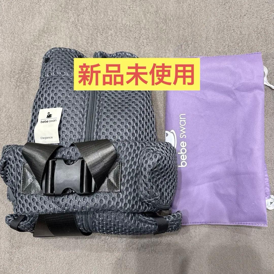 ベベスワン ベスト抱っこ紐　チャコールグレー