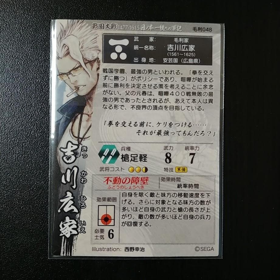 戦国大戦 SSR 吉川広家