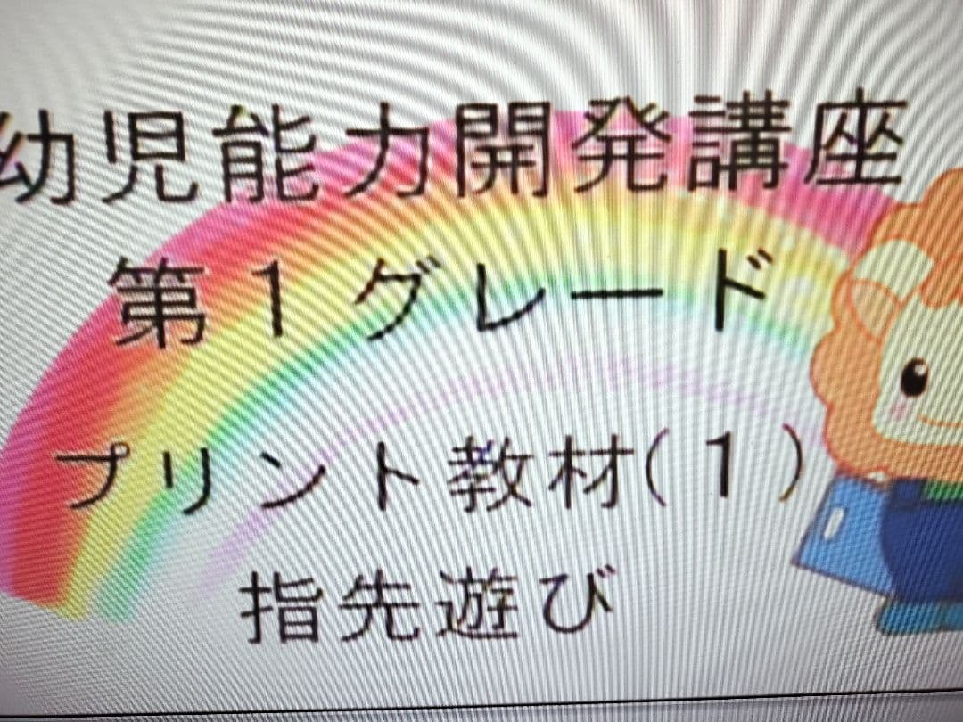 ピグマリオン　第1グレード　テキスト　教具