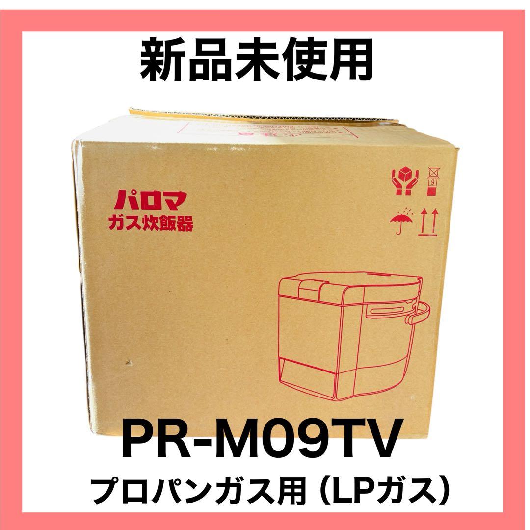 パロマ　ガス炊飯器 PR-M09TV