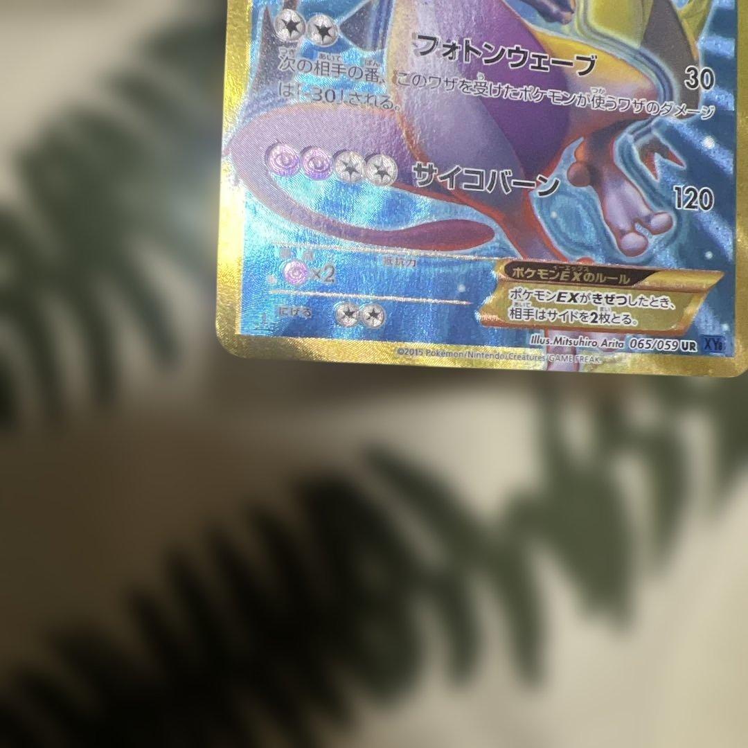 ポケモンカード　４枚　ミュウツーex サーナイトex sar メガゲンガーex