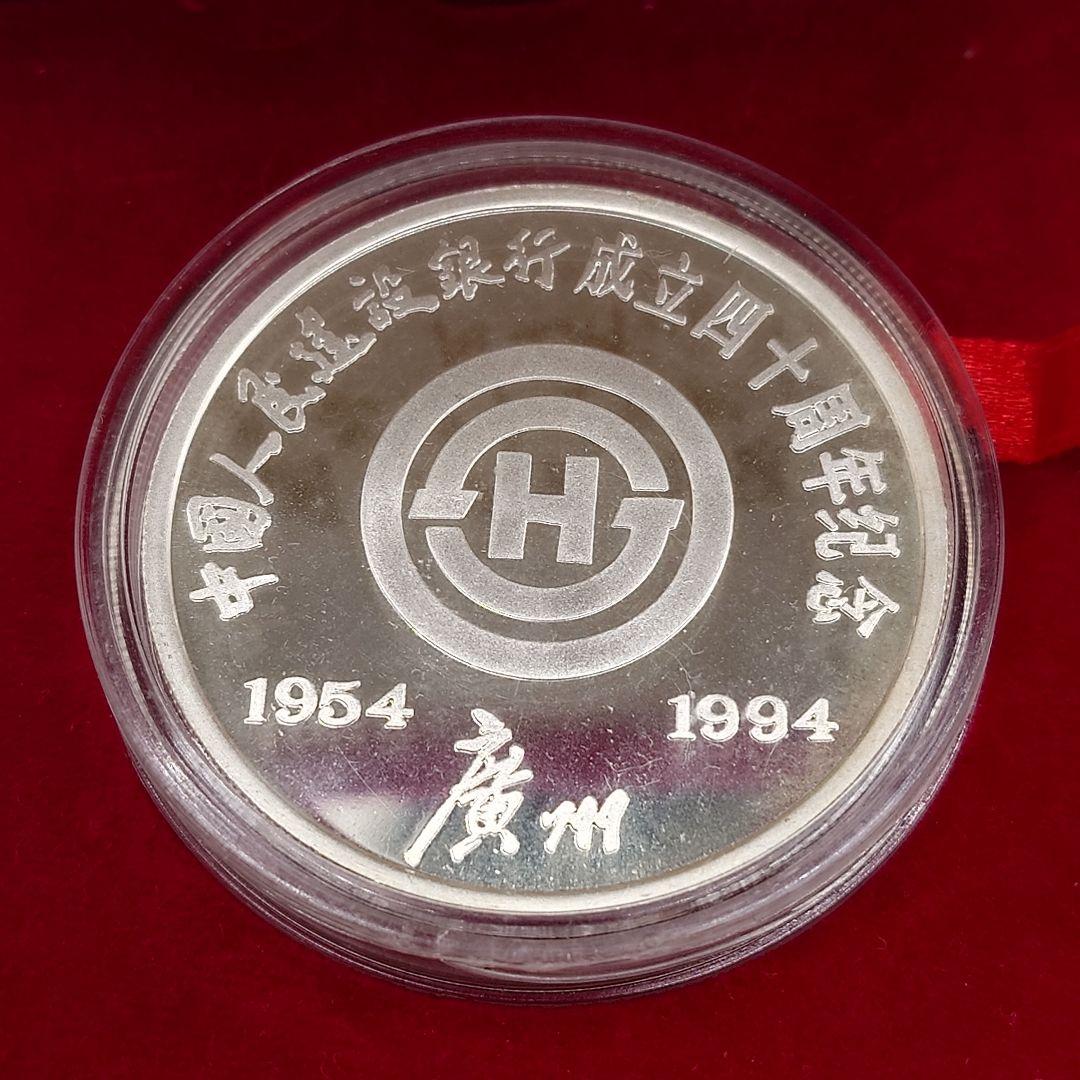 希少！ 中国建設銀行 1994年 1オンス 純銀メダル 40周年記念