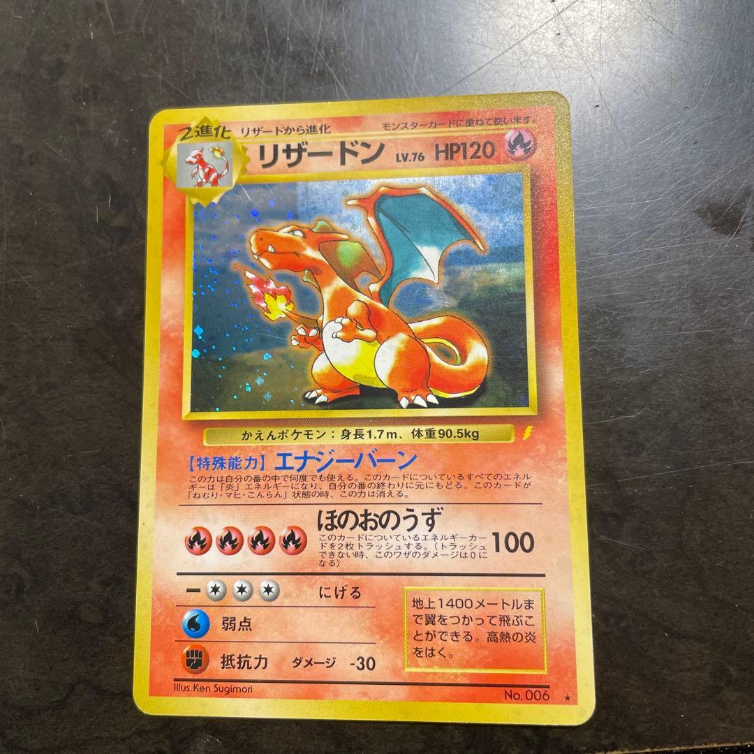 ポケモンカード 旧裏 リザードン とりかえっこプリーズ