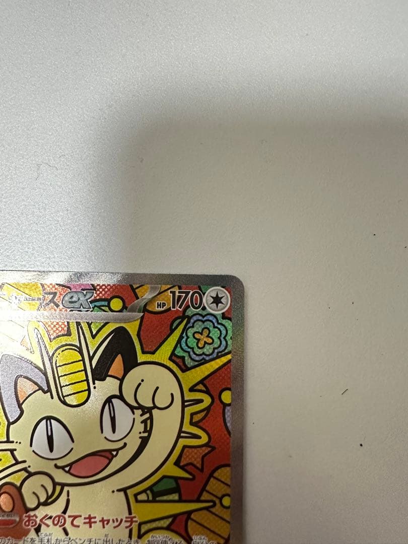 ポケモンカードゲーム　ムニキスゼロ　ニャースSAR 114/080 最安値