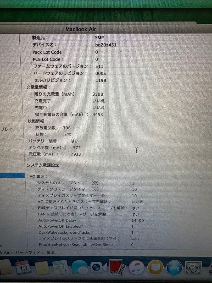 MacBook Air 11インチ 2014Early 中古 バッテリー交換済み