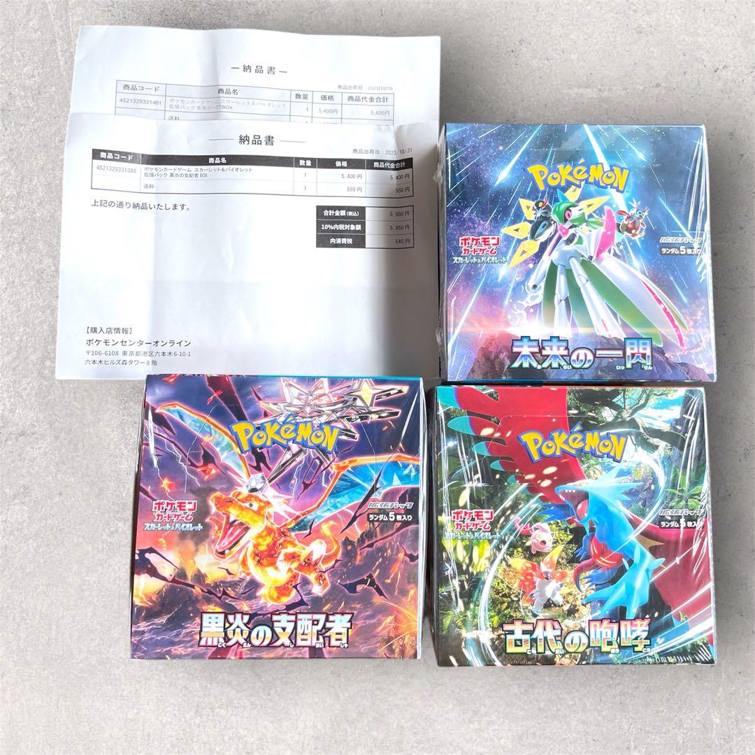 【シュリンク納品書付き】ポケカ 黒炎の支配者 未来の一閃 古代の咆哮 セット売り