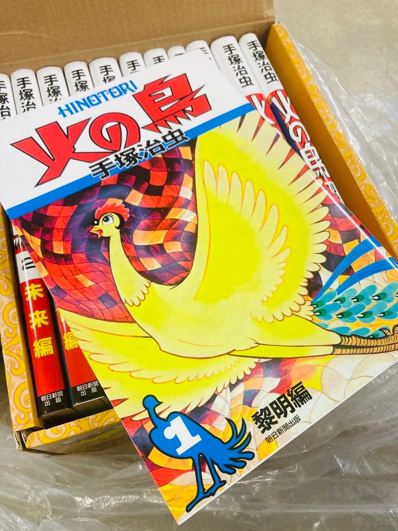 化粧箱入り 火の鳥 全12巻セット（朝日新聞社）