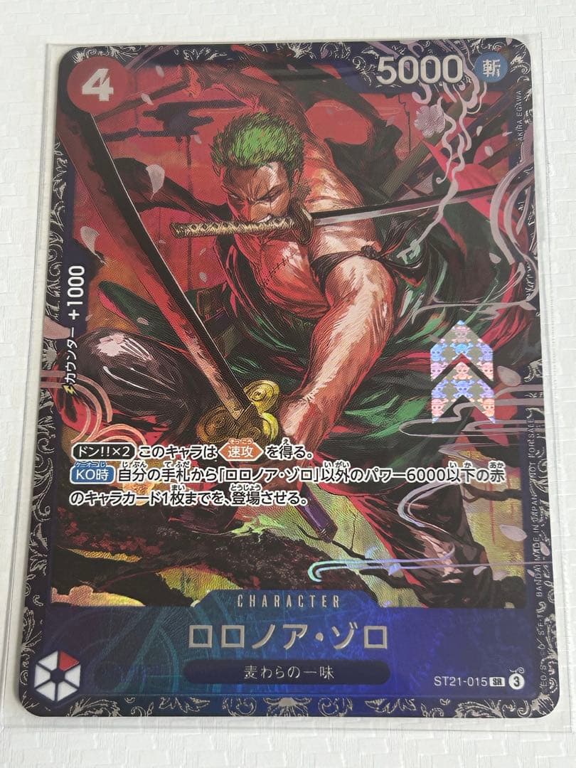ロロノア・ゾロ(ST21-015)(フラッグシップ入賞)(未開封)