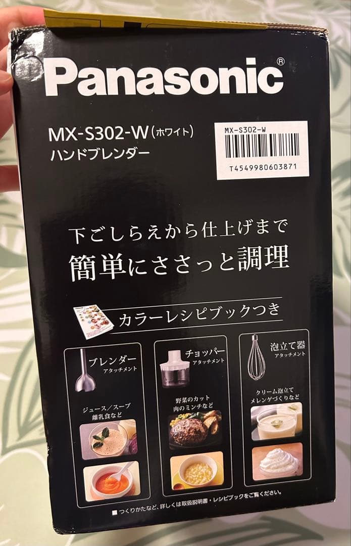 新品未使用　Panasonic MX-S302-W ハンドブレンダー