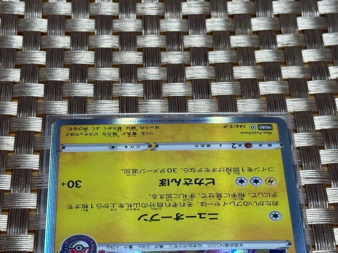 ポケモンカード　カナザワ　144/s-p