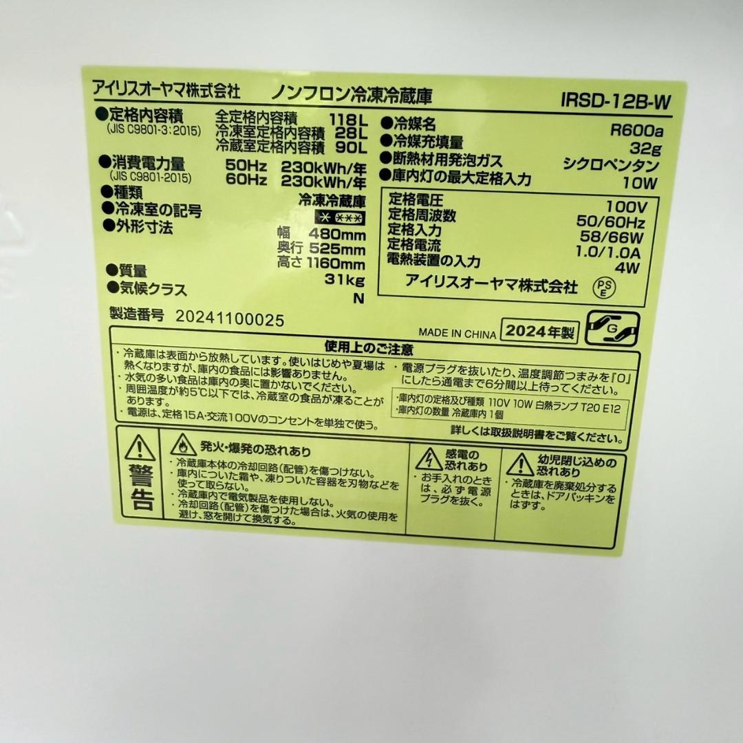 アイリスオーヤマ 冷蔵庫 小型 一人暮らし 118L 2024年製 3ヵ月保証付