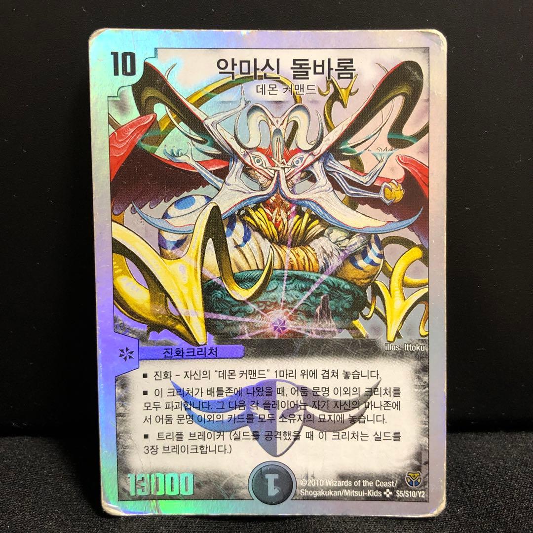 海外版 デュエルマスターズ ドルバロム