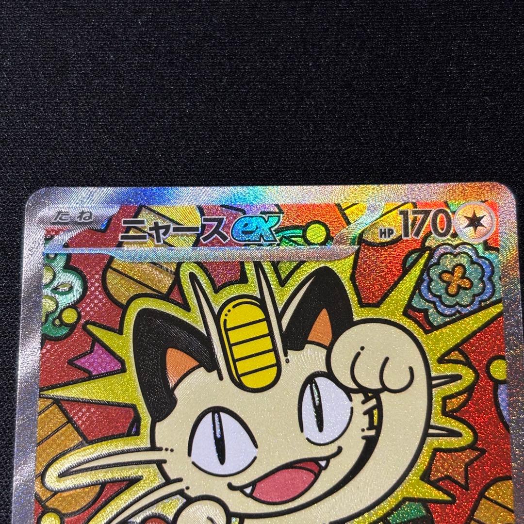 ポケモンカード ニャースex 114/080 SAR ムニキスゼロ