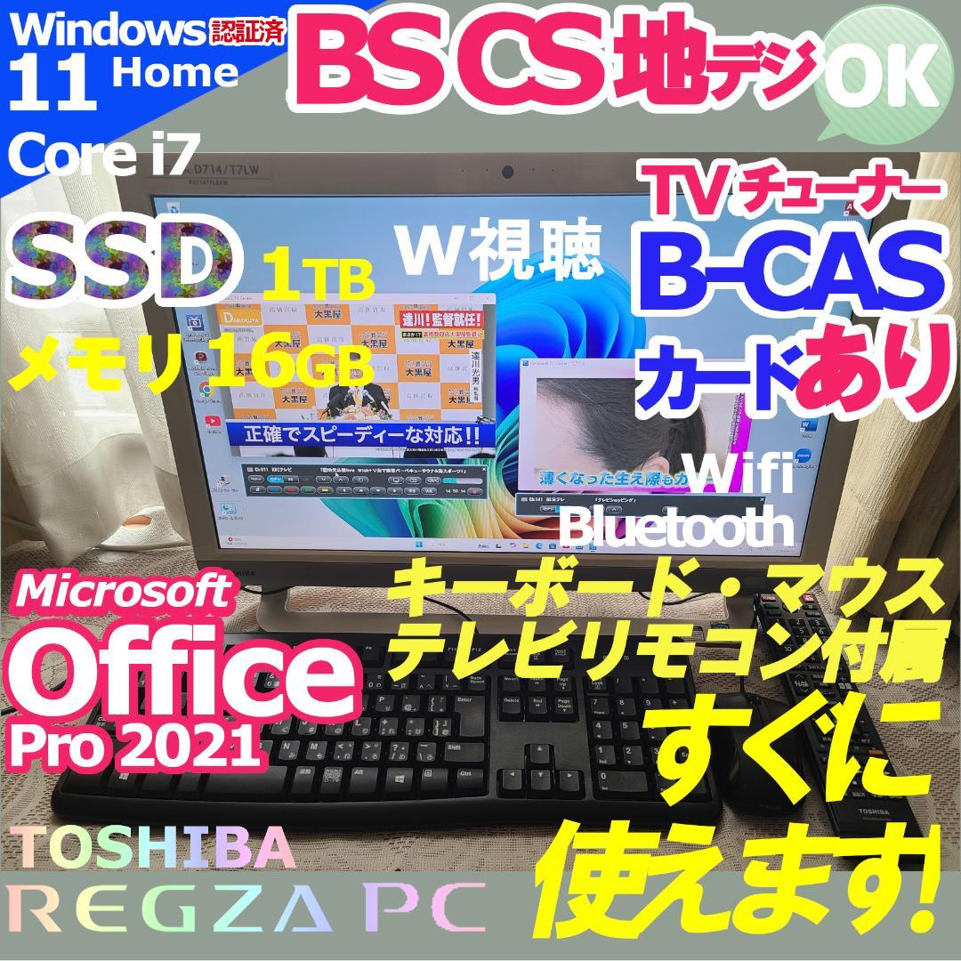 東芝TVPC BSCS地デジW視聴OK Corei7 SSD 1TB 16GB