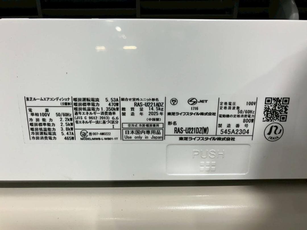 【完動品】TOSHIBA 東芝 RAS-U221DZ(W)