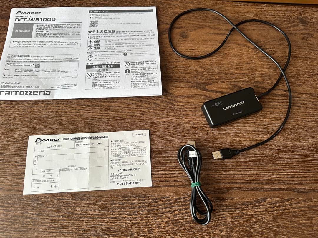 １月末まで利用料込み！カロッツェリアの車載用カーWi-Fi DCT-WR100D