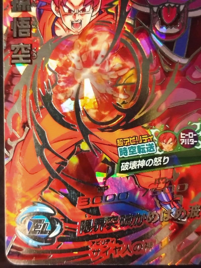 ドラゴンボールヒーローズ hg8-sec 孫悟空　美品