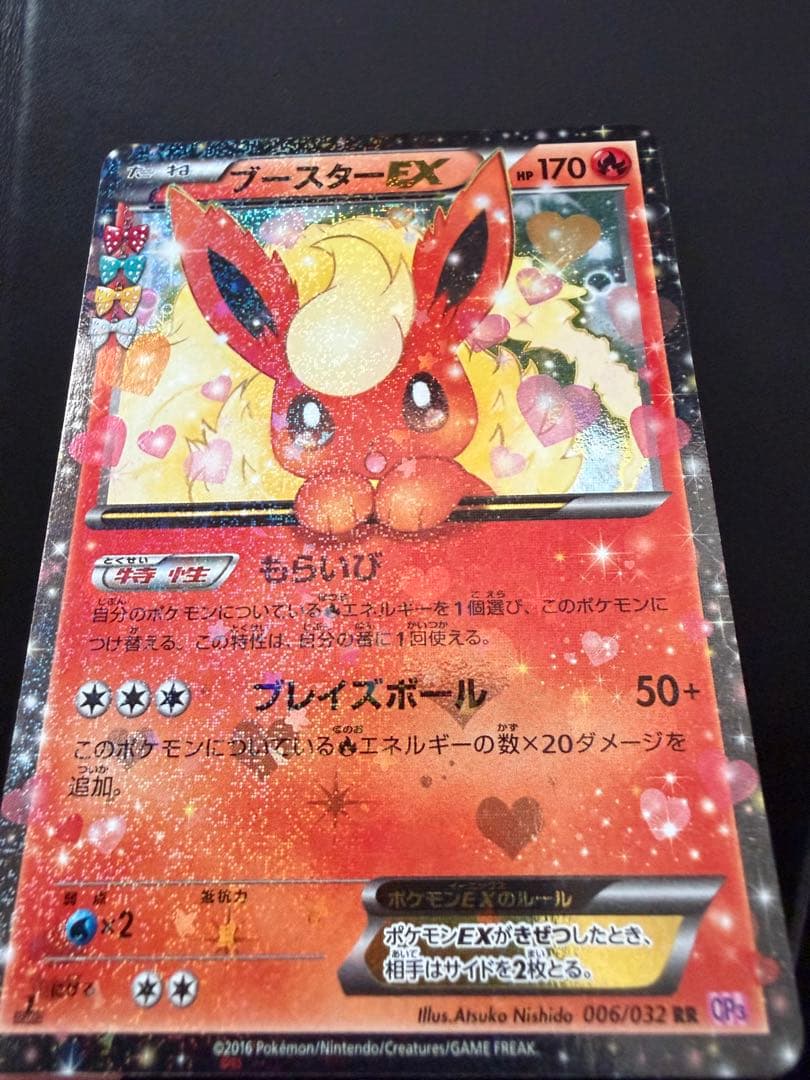 ブースターEX RR CP3 ポケキュンコレクション 006/032