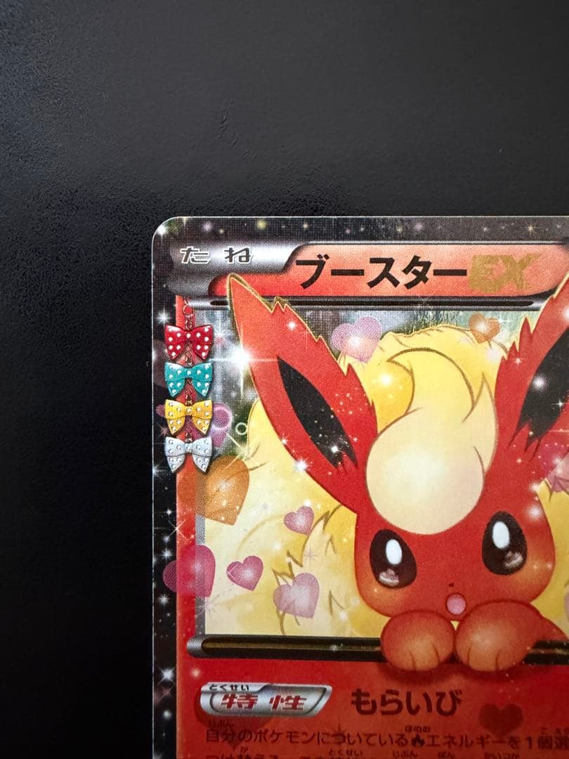 ブースターEX RR CP3 ポケキュンコレクション 006/032