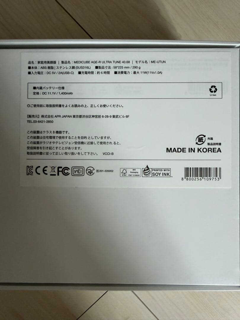 値下げしました！メディキューブ AGE-R ウルトラチューン