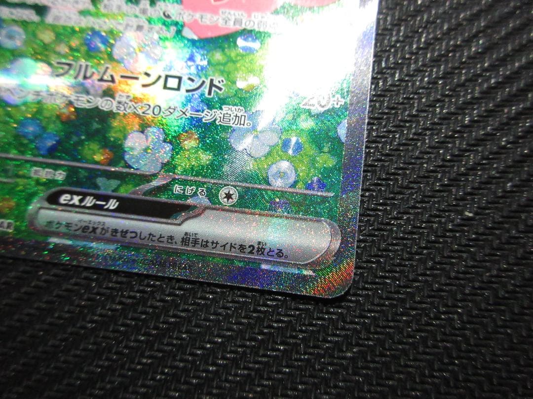 ポケモンカード SAR 126/100 リーリエのピッピ