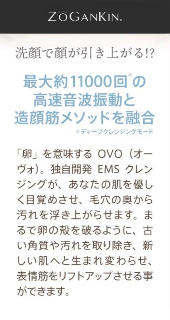 値下げ！ZOGANKIN OVO 美顔器 EMS搭載 ￥17600→￥9700