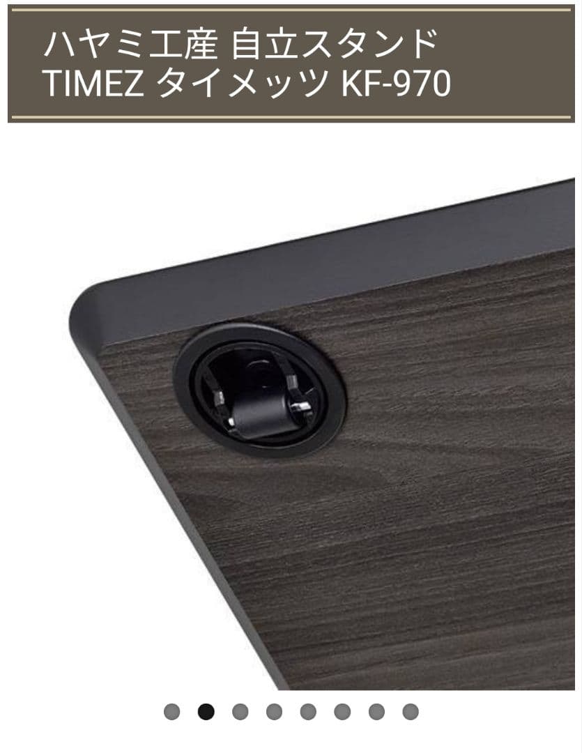 ハヤミ工産 自立スタンド TIMEZ タイメッツ KF-970・新品、未使用