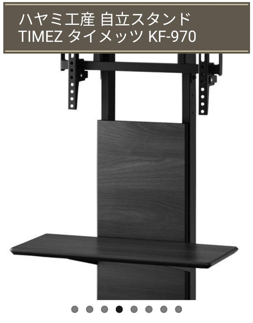 ハヤミ工産 自立スタンド TIMEZ タイメッツ KF-970・新品、未使用