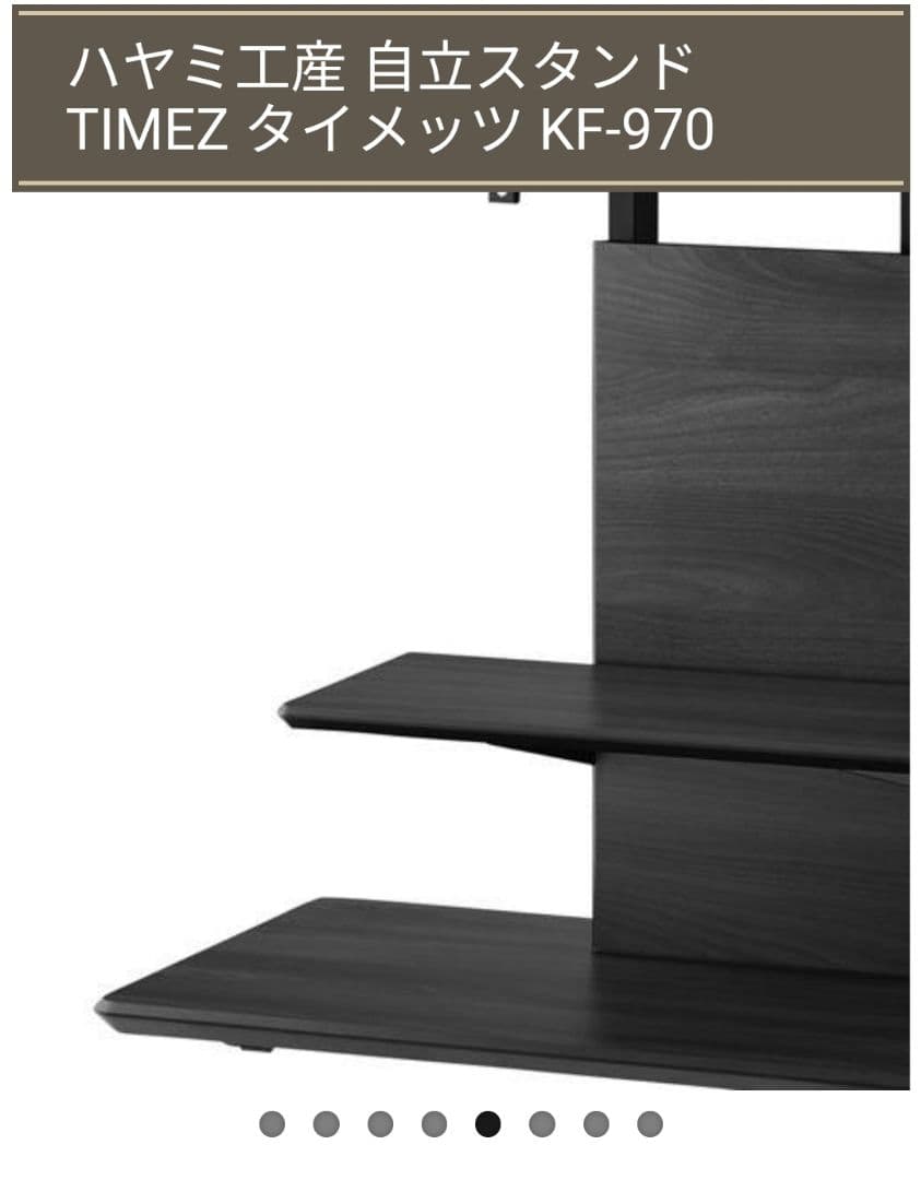 ハヤミ工産 自立スタンド TIMEZ タイメッツ KF-970・新品、未使用