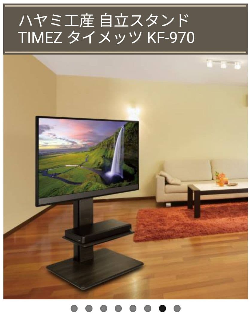 ハヤミ工産 自立スタンド TIMEZ タイメッツ KF-970・新品、未使用