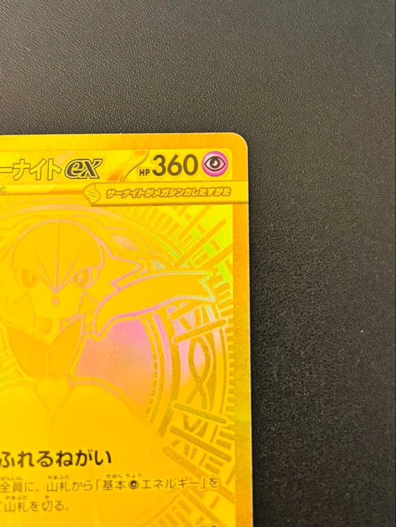 ポケモンカード　メガサーナイトex MUR