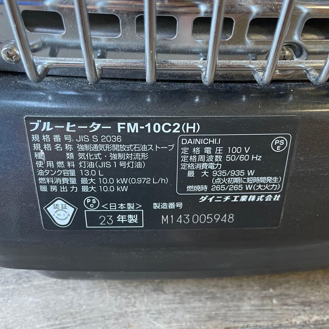 ダイニチ ブルーヒーター FM-10C2（H） 2023年製 業務用ストーブ