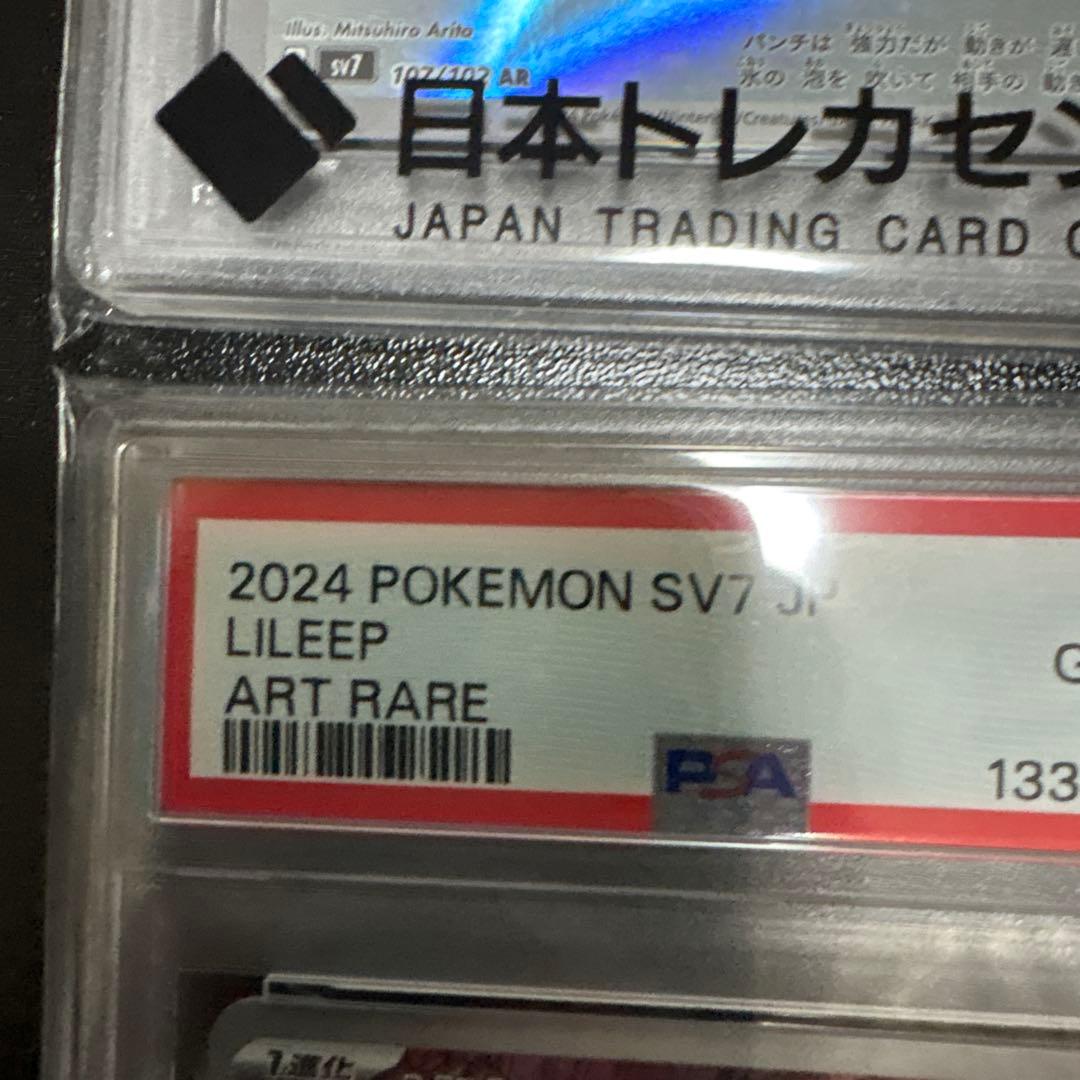 PSA10 5枚セット(スリープ　ウッウ　ウミディグダ　リリーラ　ケケンカニ )