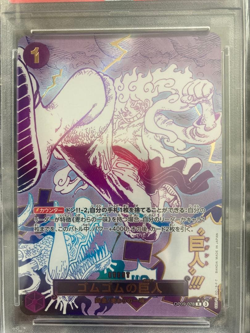 ワンピースカードゲーム ゴムゴムの巨人パラレル　 PSA10