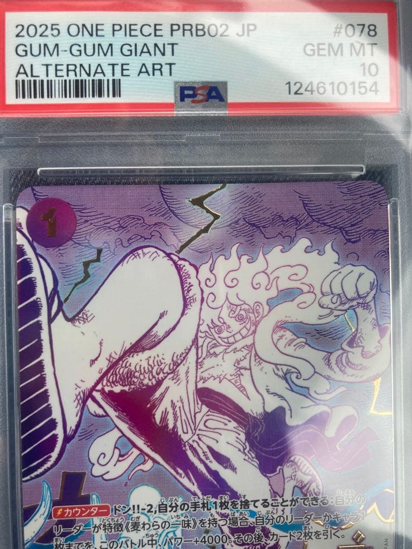 ワンピースカードゲーム ゴムゴムの巨人パラレル　 PSA10