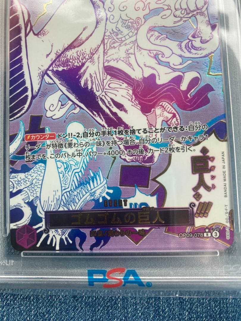 ワンピースカードゲーム ゴムゴムの巨人パラレル　 PSA10