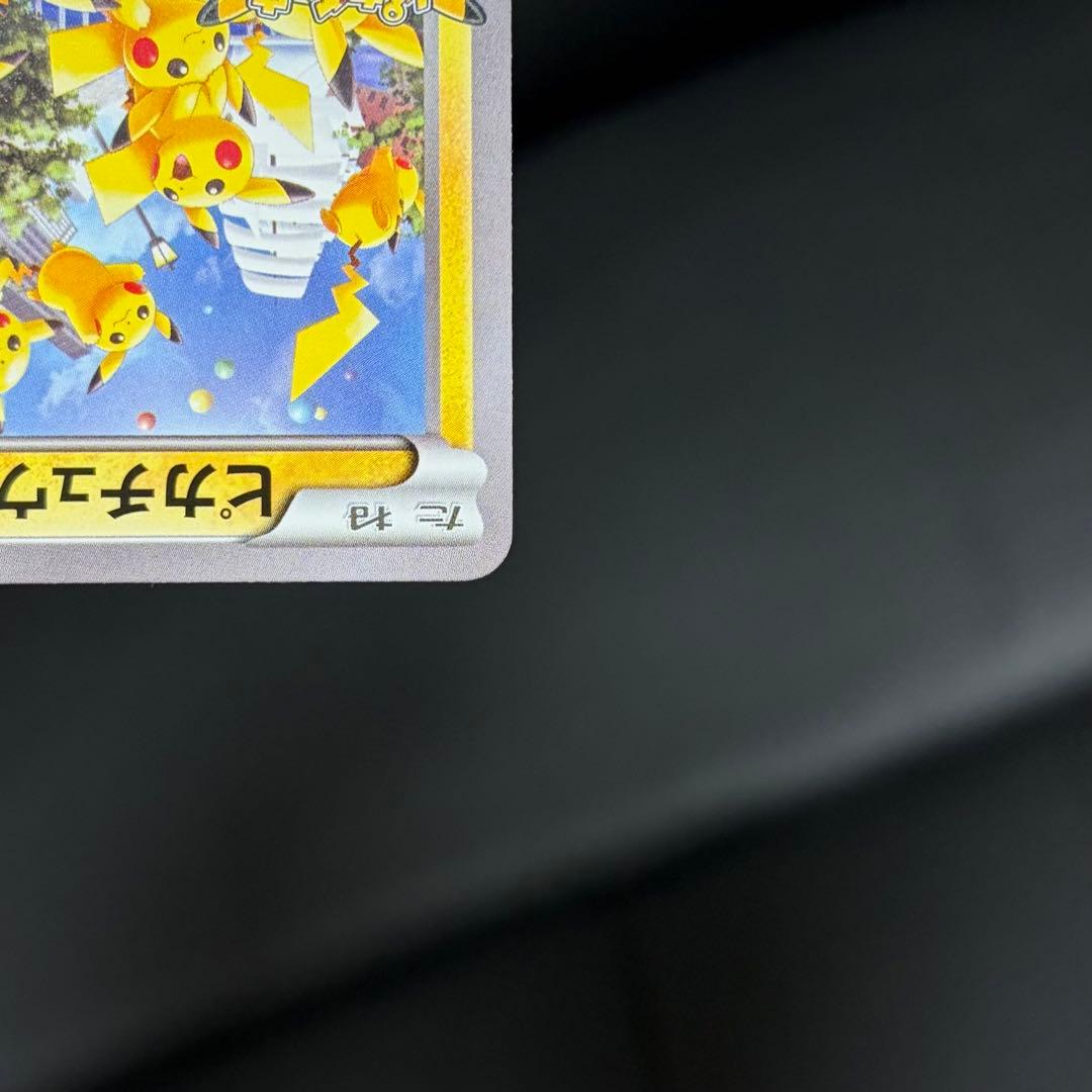 12/0487 良品 ピカチュウ たいりょうはっせい⁉︎ 069/XY-P プロモ