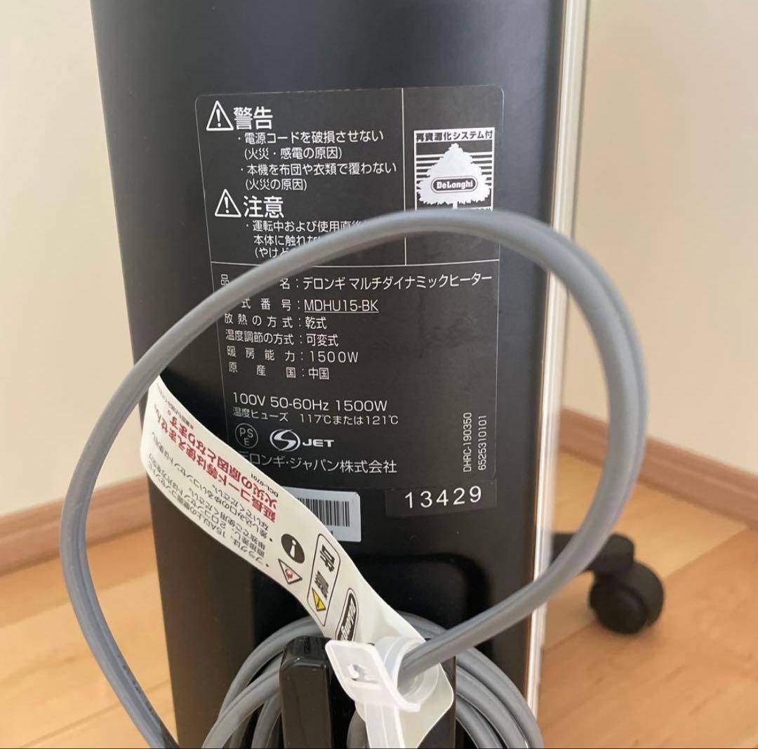 デロンギ マルチダイナミックヒーター MDHU15-BK 2022年購入