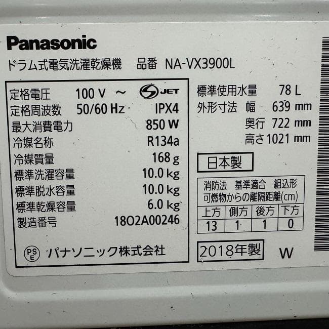 美品【 Panasonic 】パナソニック ドラム式洗濯機 NA-VX3900L